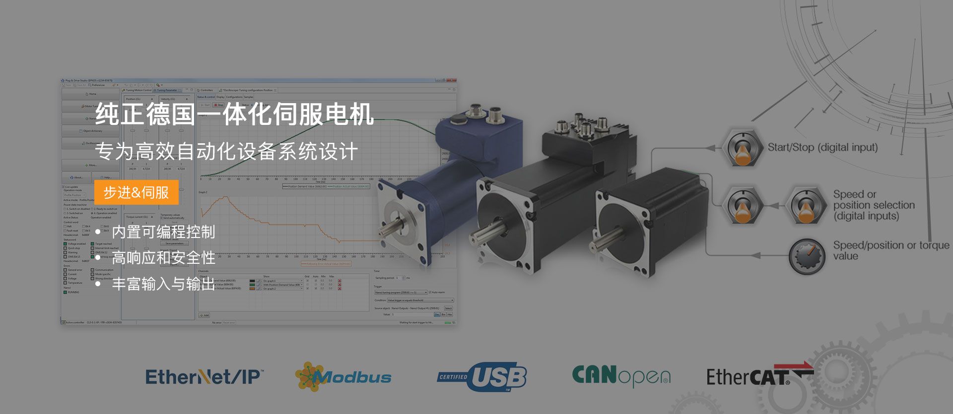 一體式智能伺服電機(jī)